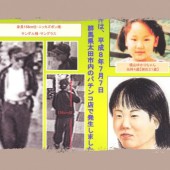 Bí ẩn vụ bắt cóc cô bé 4 tuổi Yukari Yokoyama